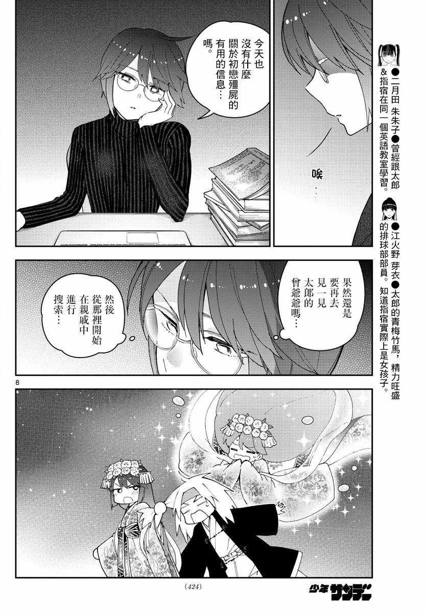 第134话 除夕之夜的喃喃低语