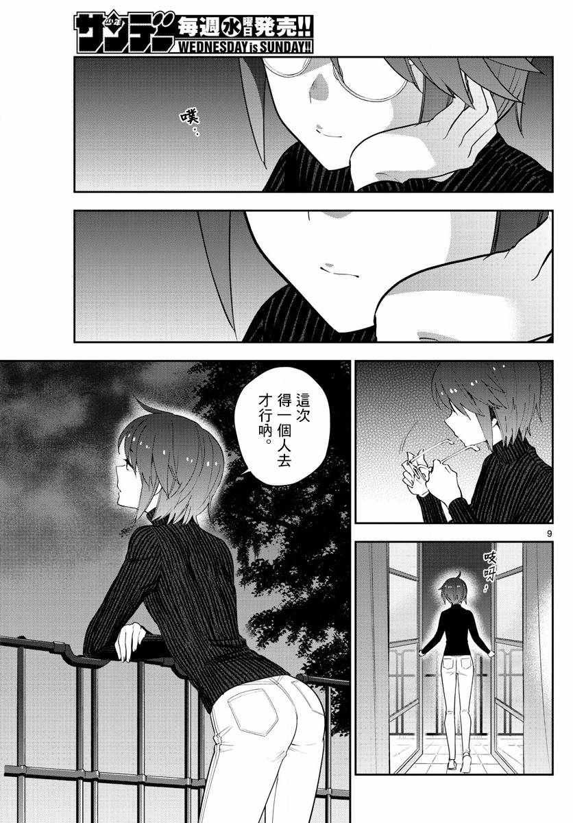 第134话 除夕之夜的喃喃低语