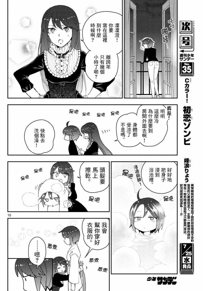 第134话 除夕之夜的喃喃低语
