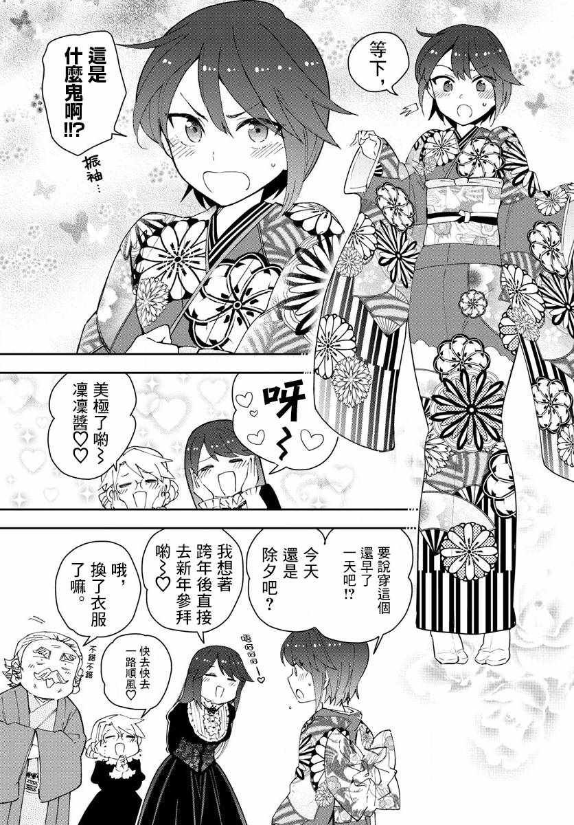 第134话 除夕之夜的喃喃低语