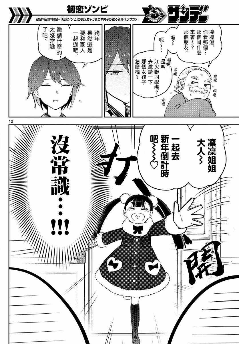 第134话 除夕之夜的喃喃低语