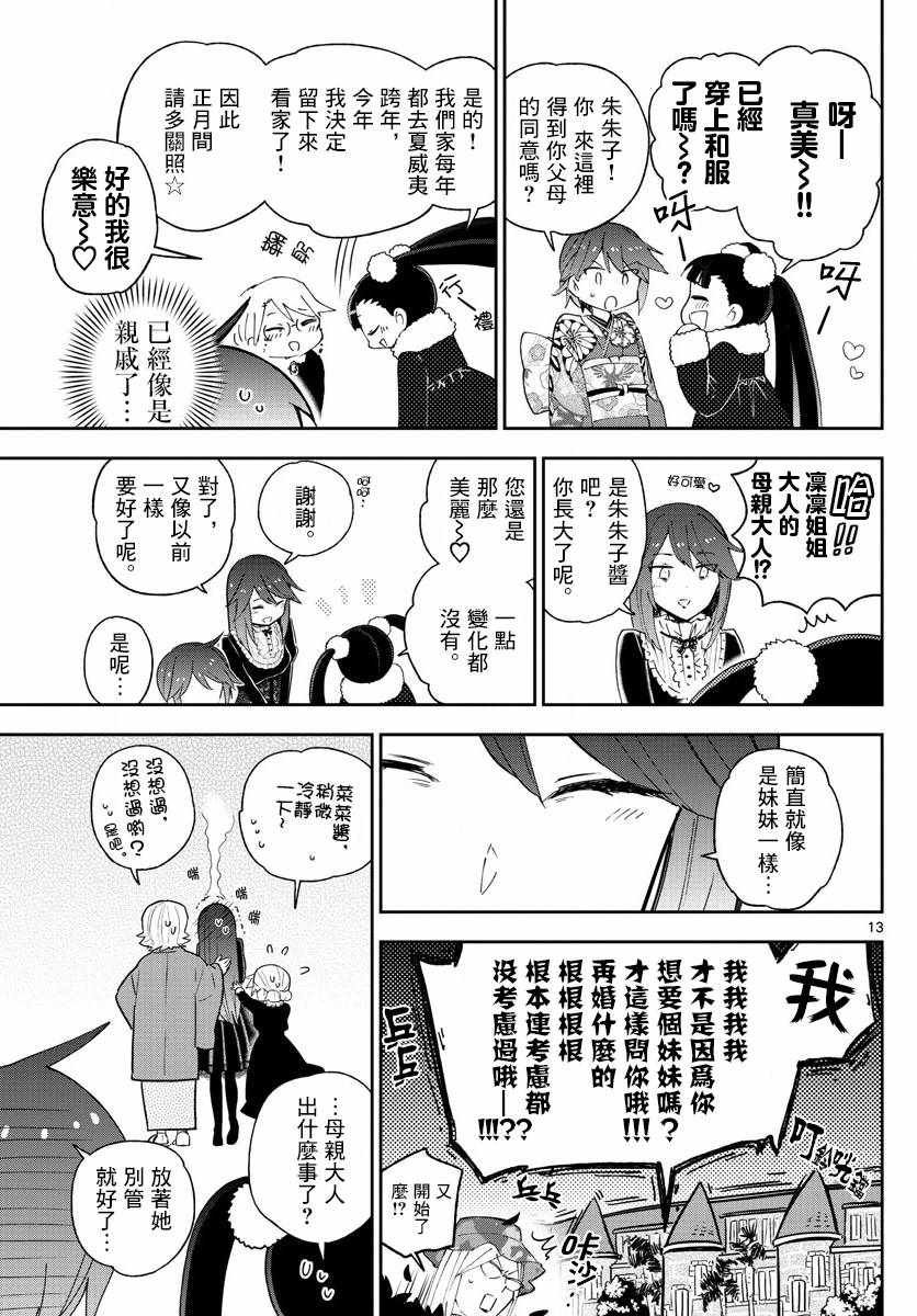 第134话 除夕之夜的喃喃低语