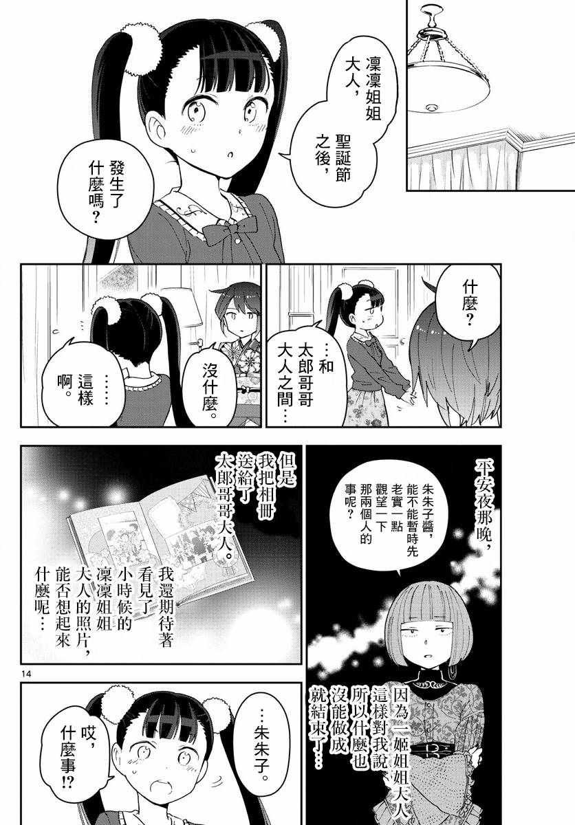 第134话 除夕之夜的喃喃低语