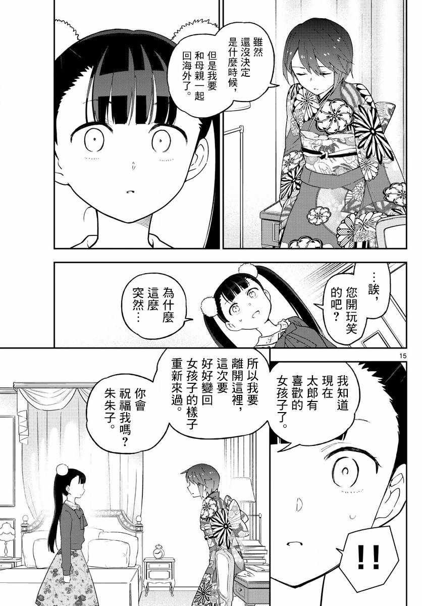 第134话 除夕之夜的喃喃低语
