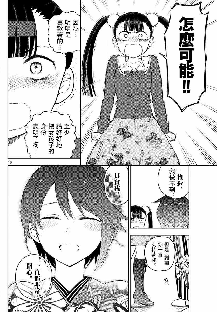 第134话 除夕之夜的喃喃低语