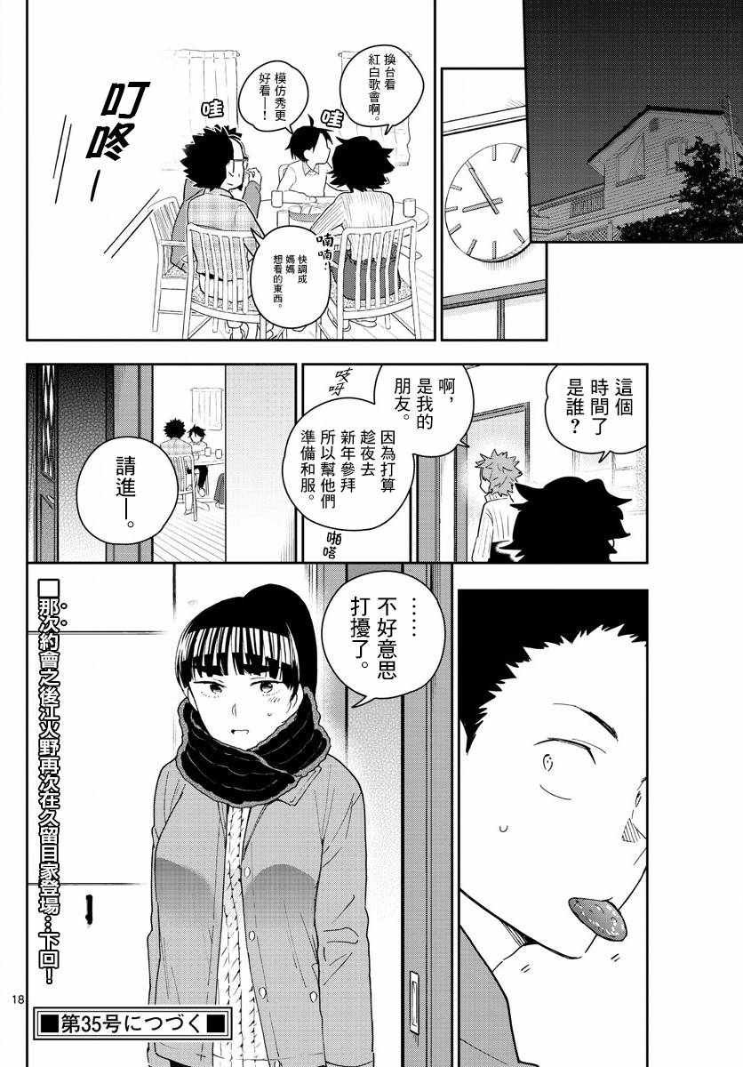 第134话 除夕之夜的喃喃低语
