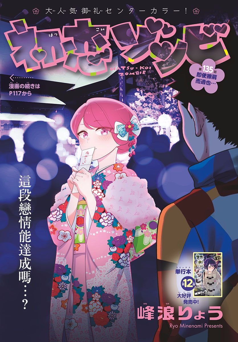 第135话 即使擦肩而过也…