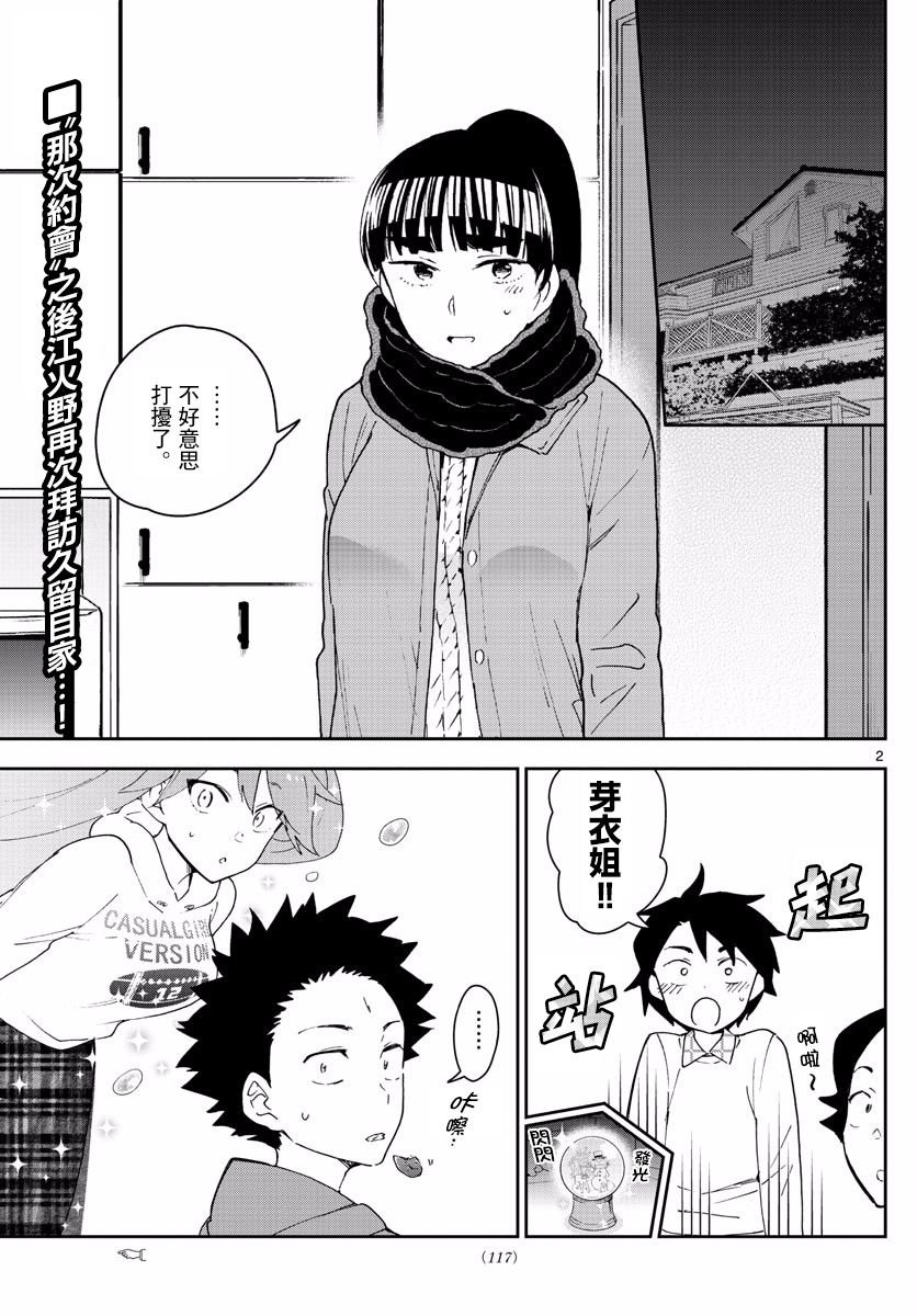 第135话 即使擦肩而过也…
