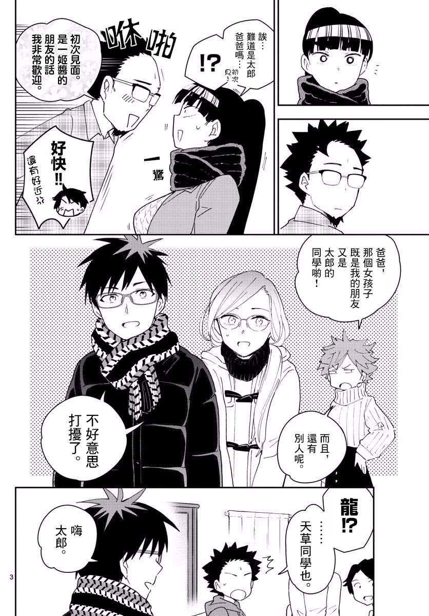 第135话 即使擦肩而过也…
