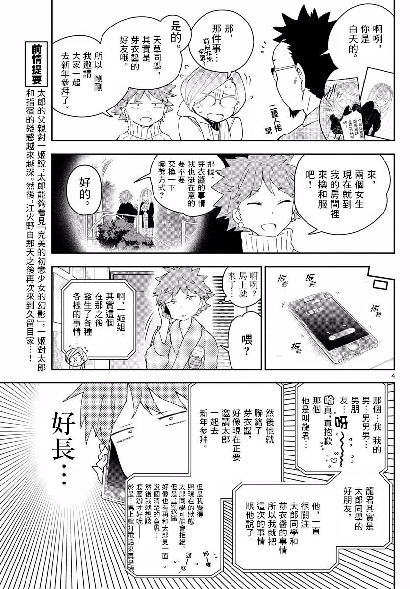 第135话 即使擦肩而过也…