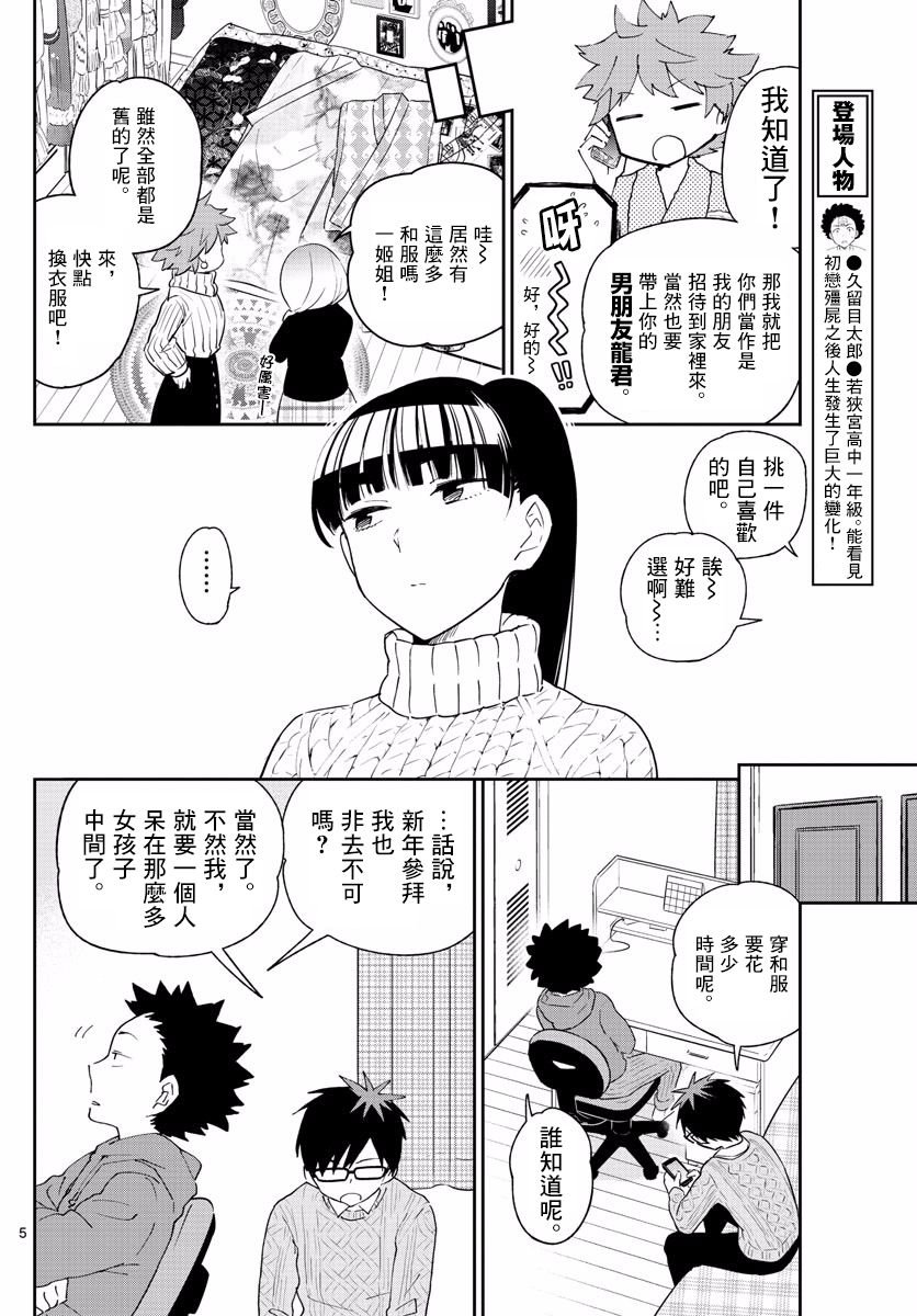 第135话 即使擦肩而过也…