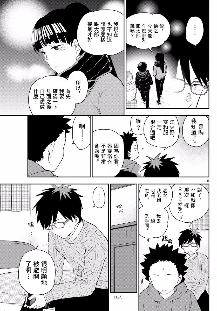 第135话 即使擦肩而过也…