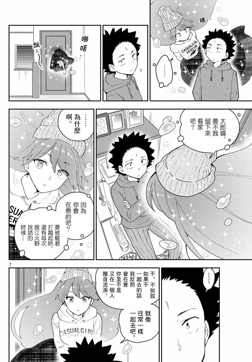 第135话 即使擦肩而过也…