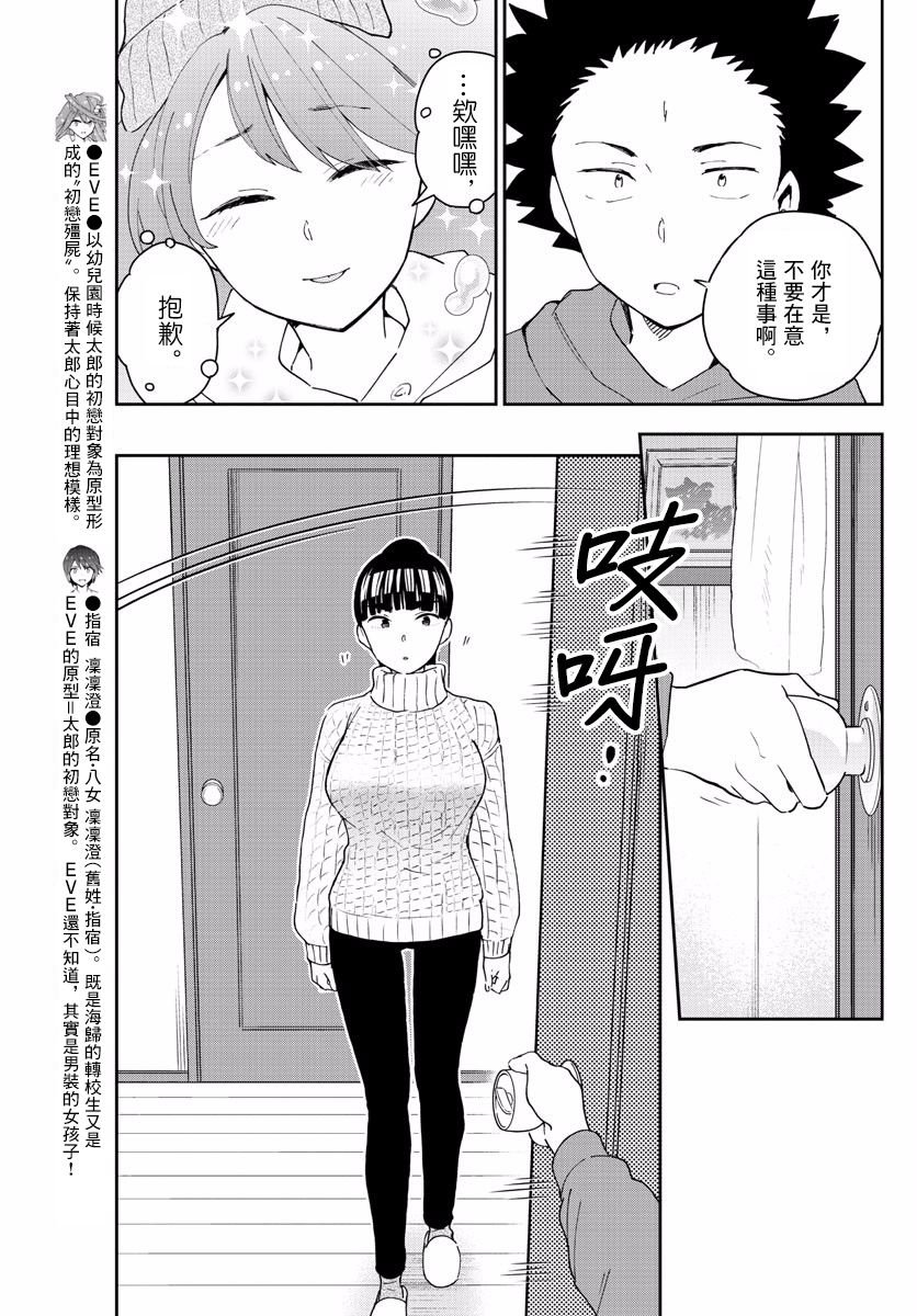 第135话 即使擦肩而过也…