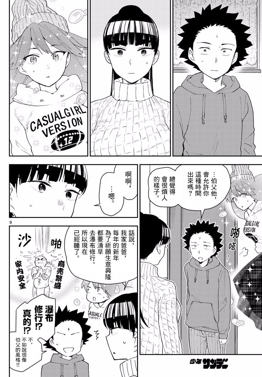 第135话 即使擦肩而过也…