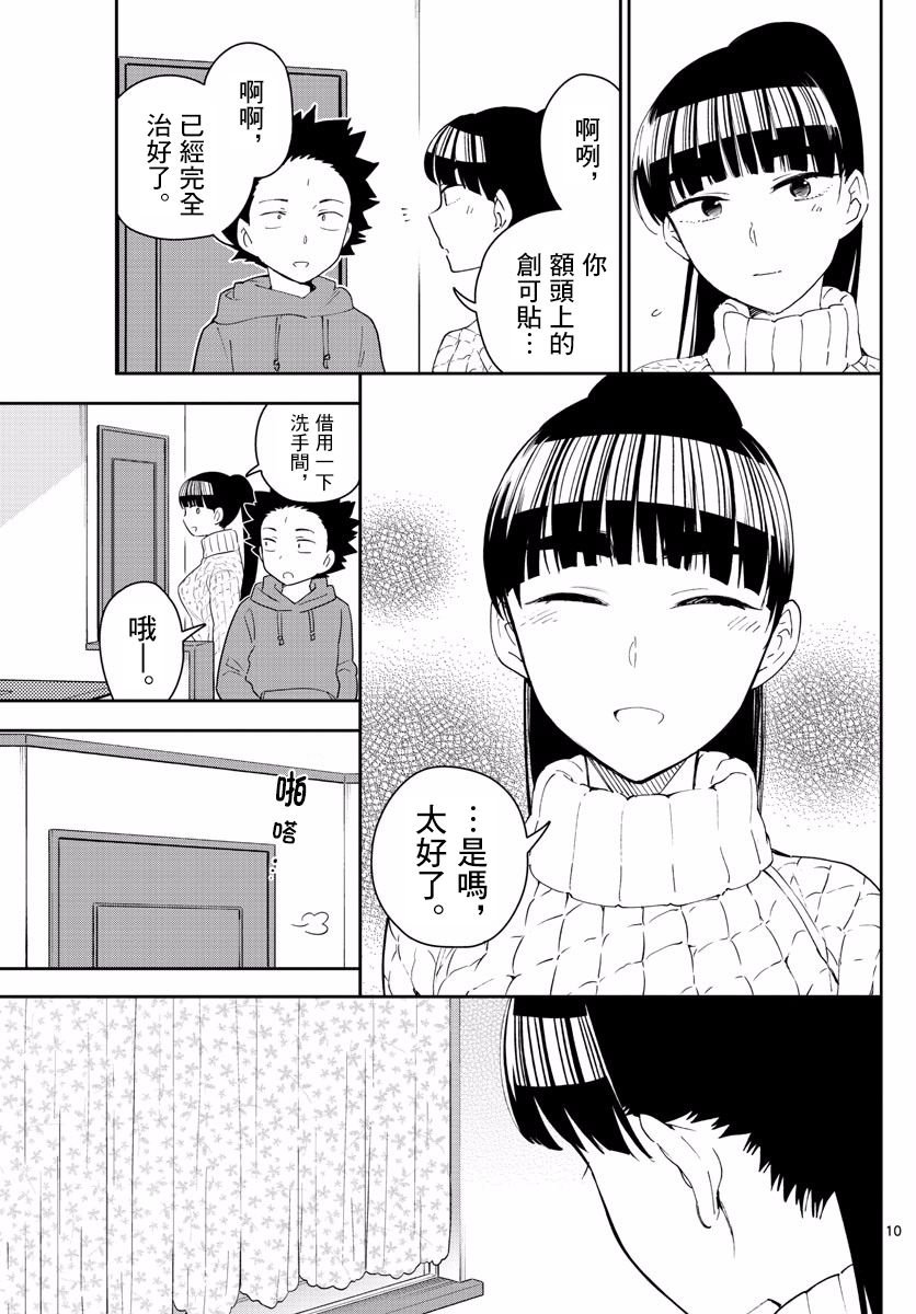 第135话 即使擦肩而过也…