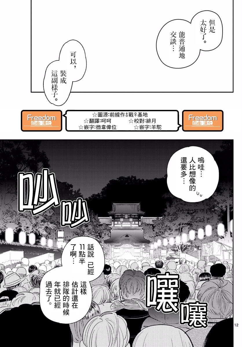 第135话 即使擦肩而过也…