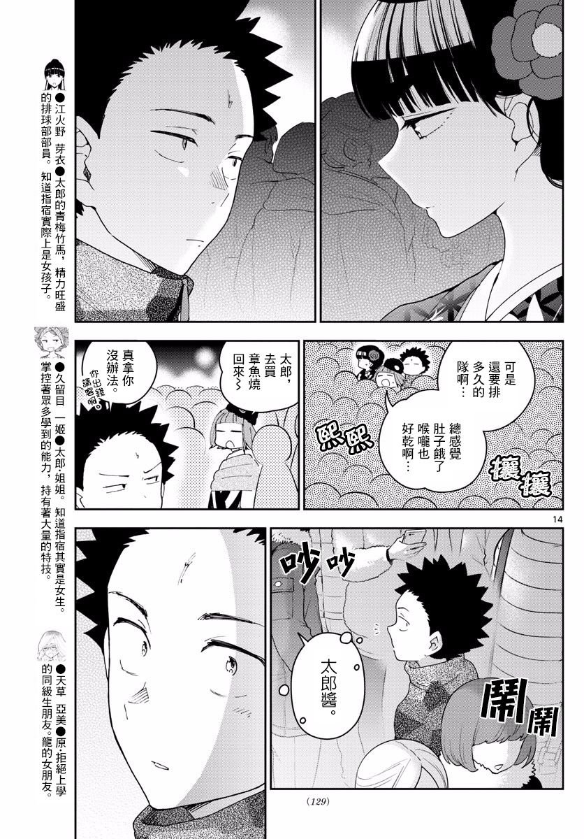 第135话 即使擦肩而过也…