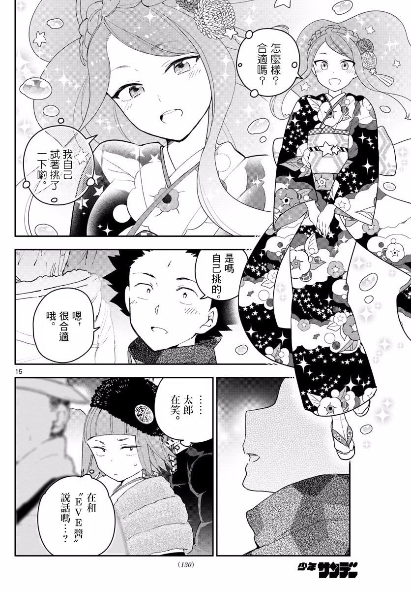 第135话 即使擦肩而过也…
