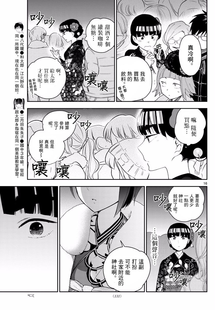 第135话 即使擦肩而过也…