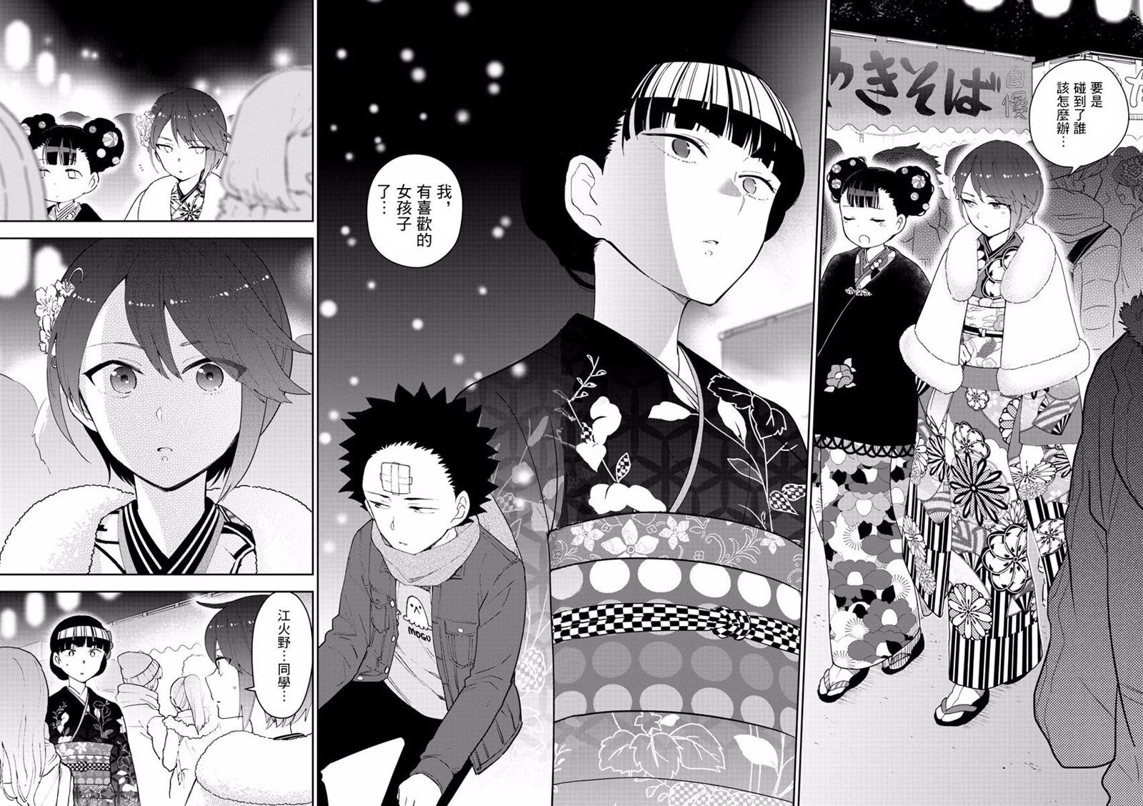 第135话 即使擦肩而过也…