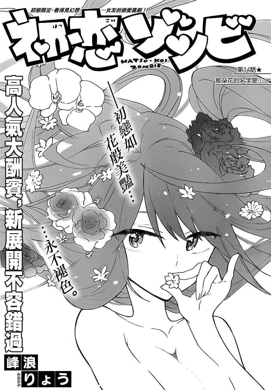 第14话 那朵花的名字是......