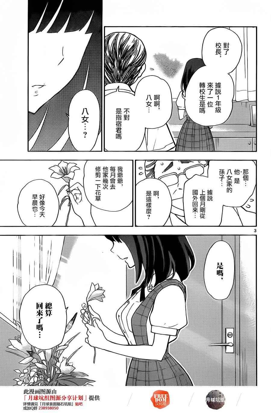 第14话 那朵花的名字是......