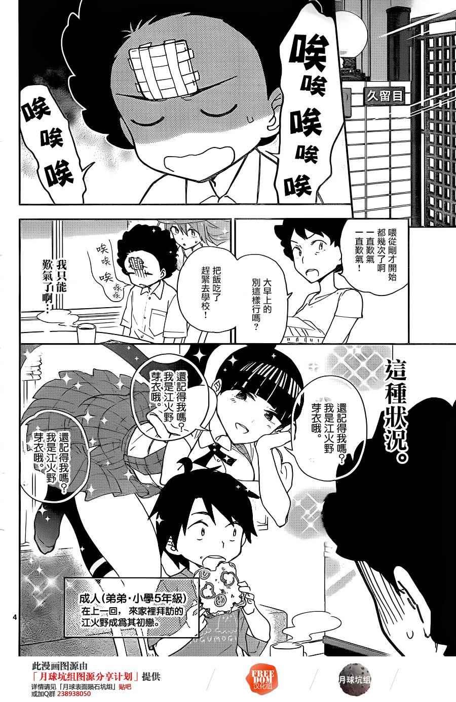 第14话 那朵花的名字是......