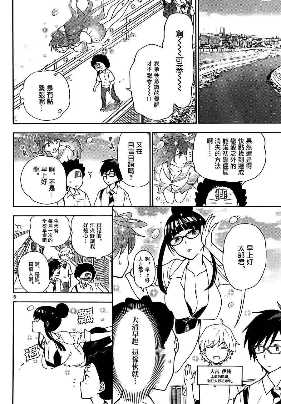 第14话 那朵花的名字是......