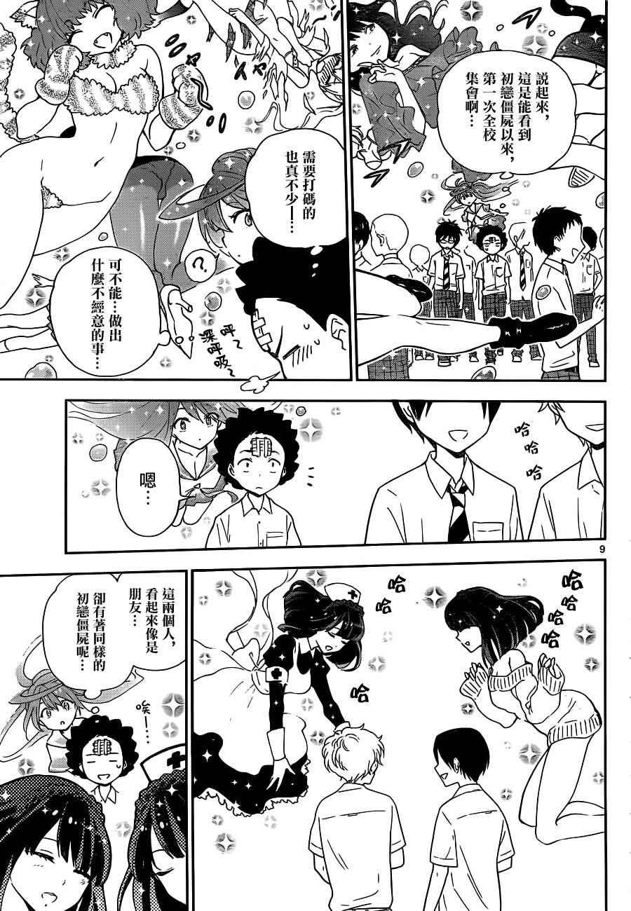 第14话 那朵花的名字是......