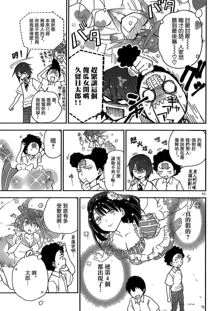 第14话 那朵花的名字是......