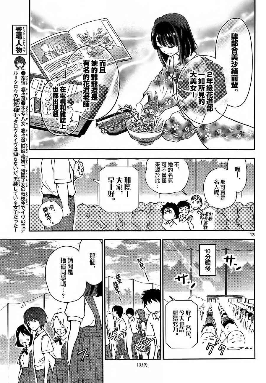 第14话 那朵花的名字是......