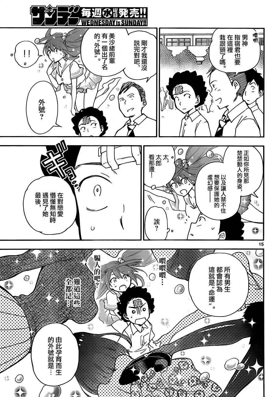 第14话 那朵花的名字是......