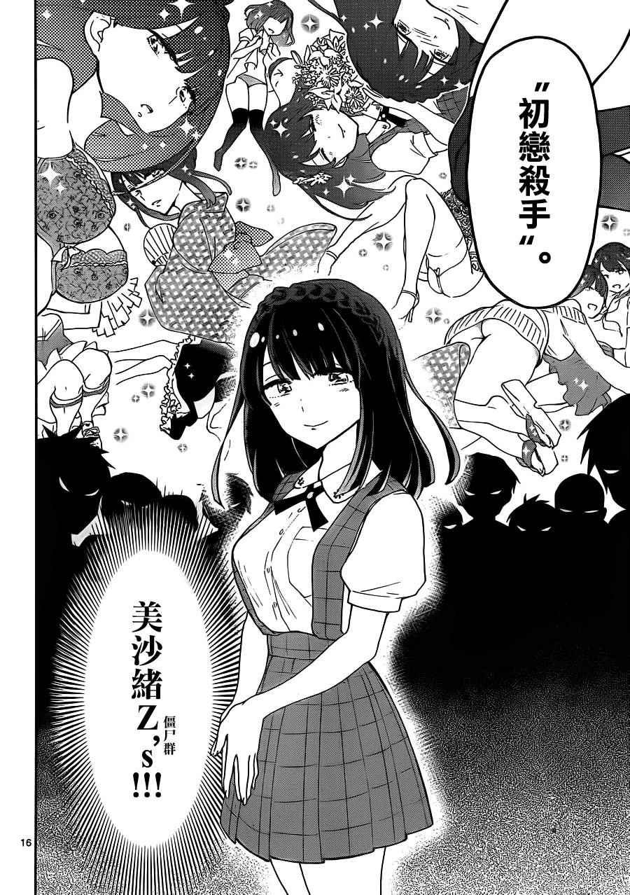 第14话 那朵花的名字是......