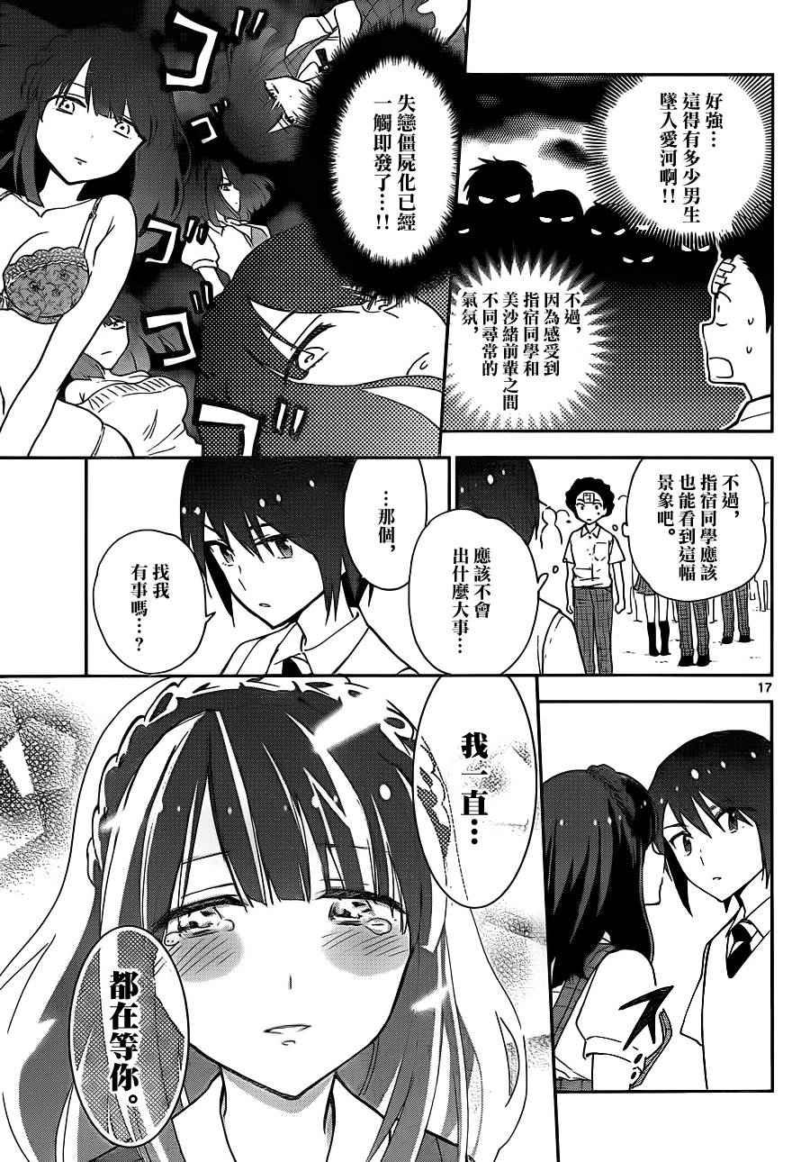 第14话 那朵花的名字是......