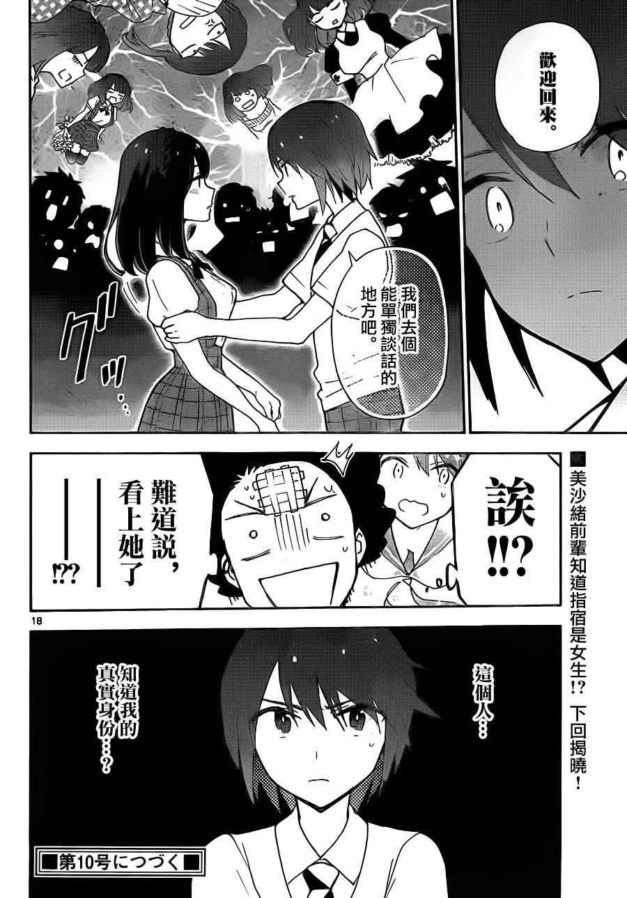 第14话 那朵花的名字是......