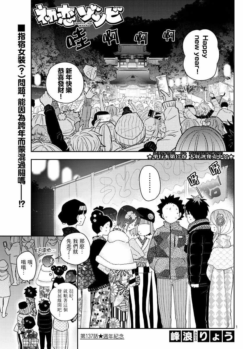 第137话 周年纪念