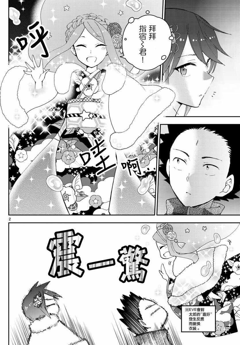 第137话 周年纪念