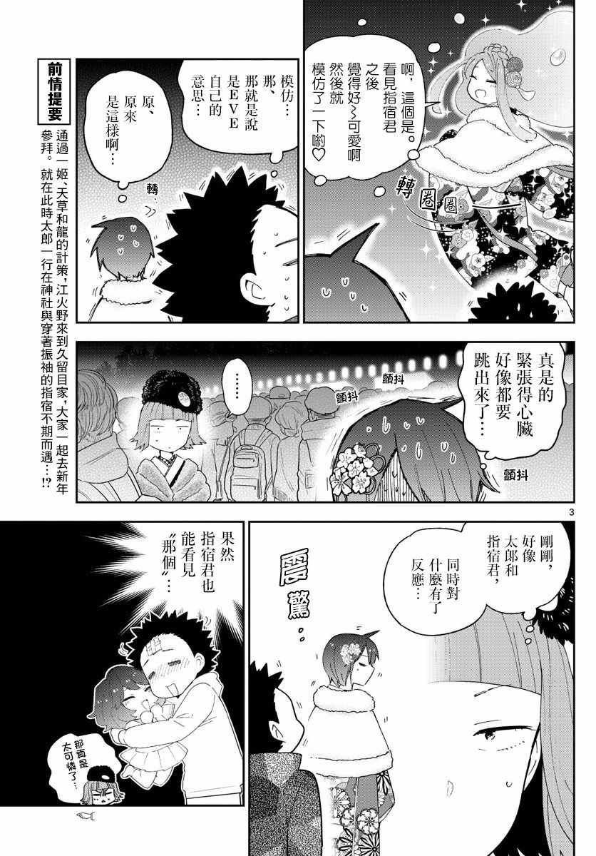第137话 周年纪念