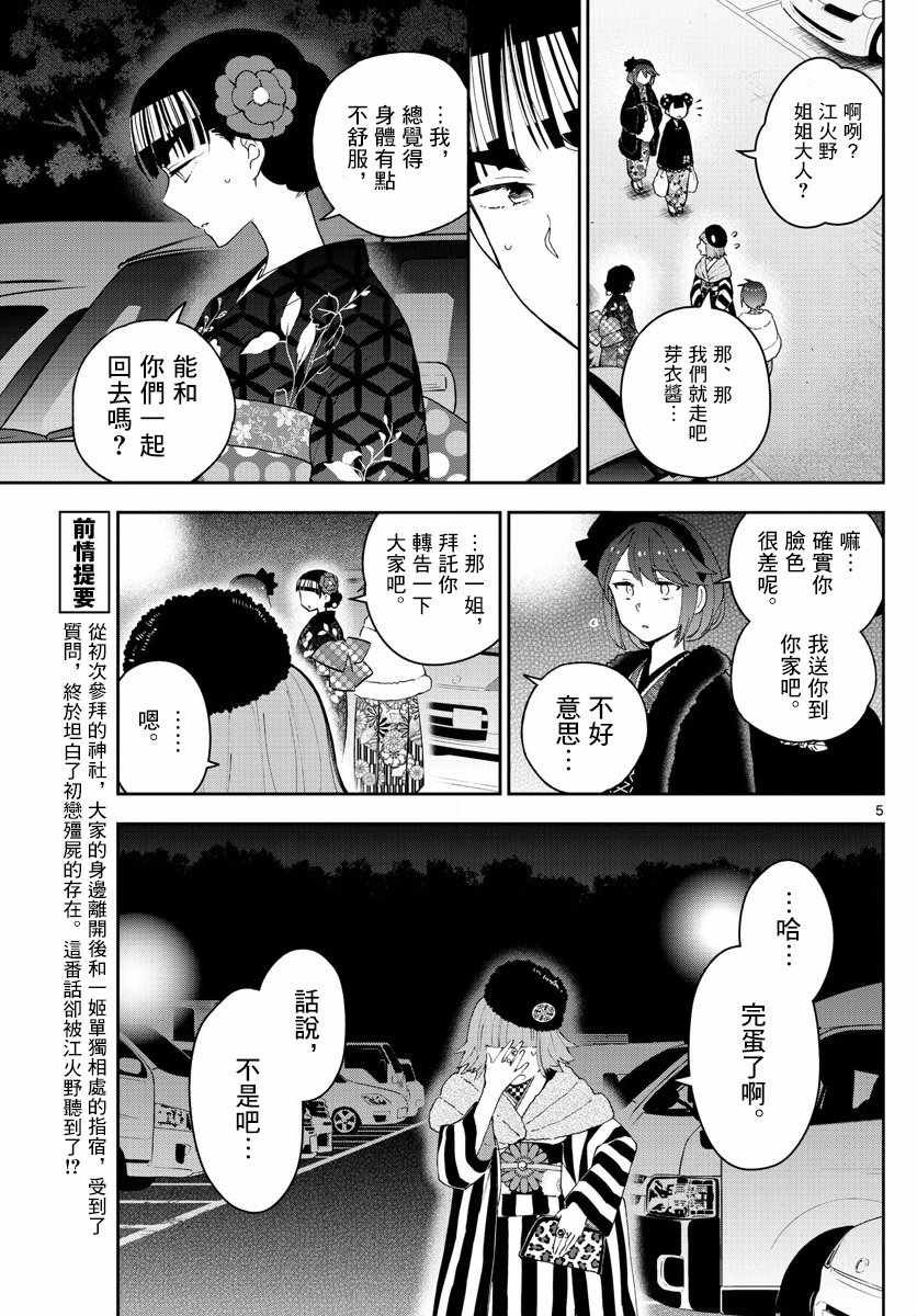 第138话 坦白