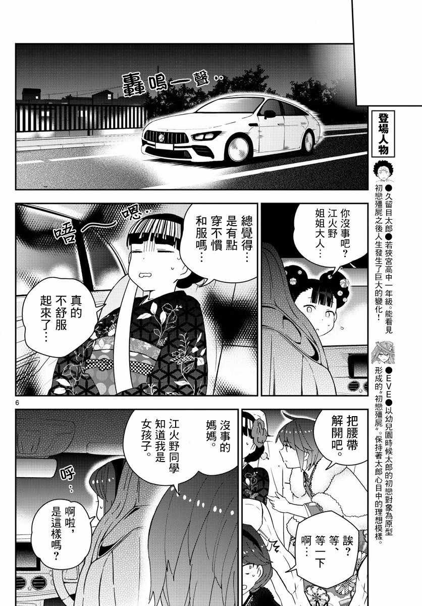 第138话 坦白