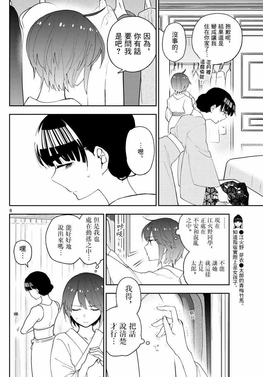 第138话 坦白