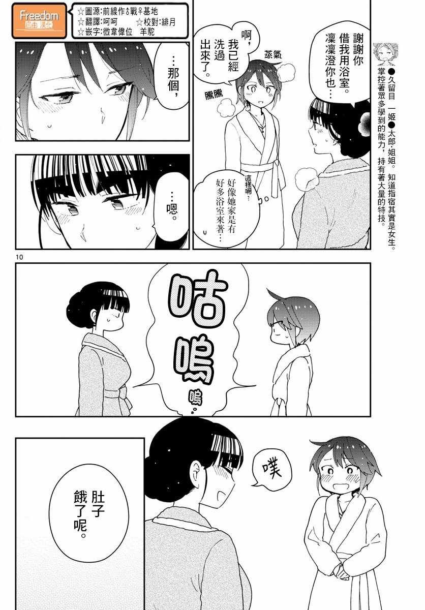 第138话 坦白