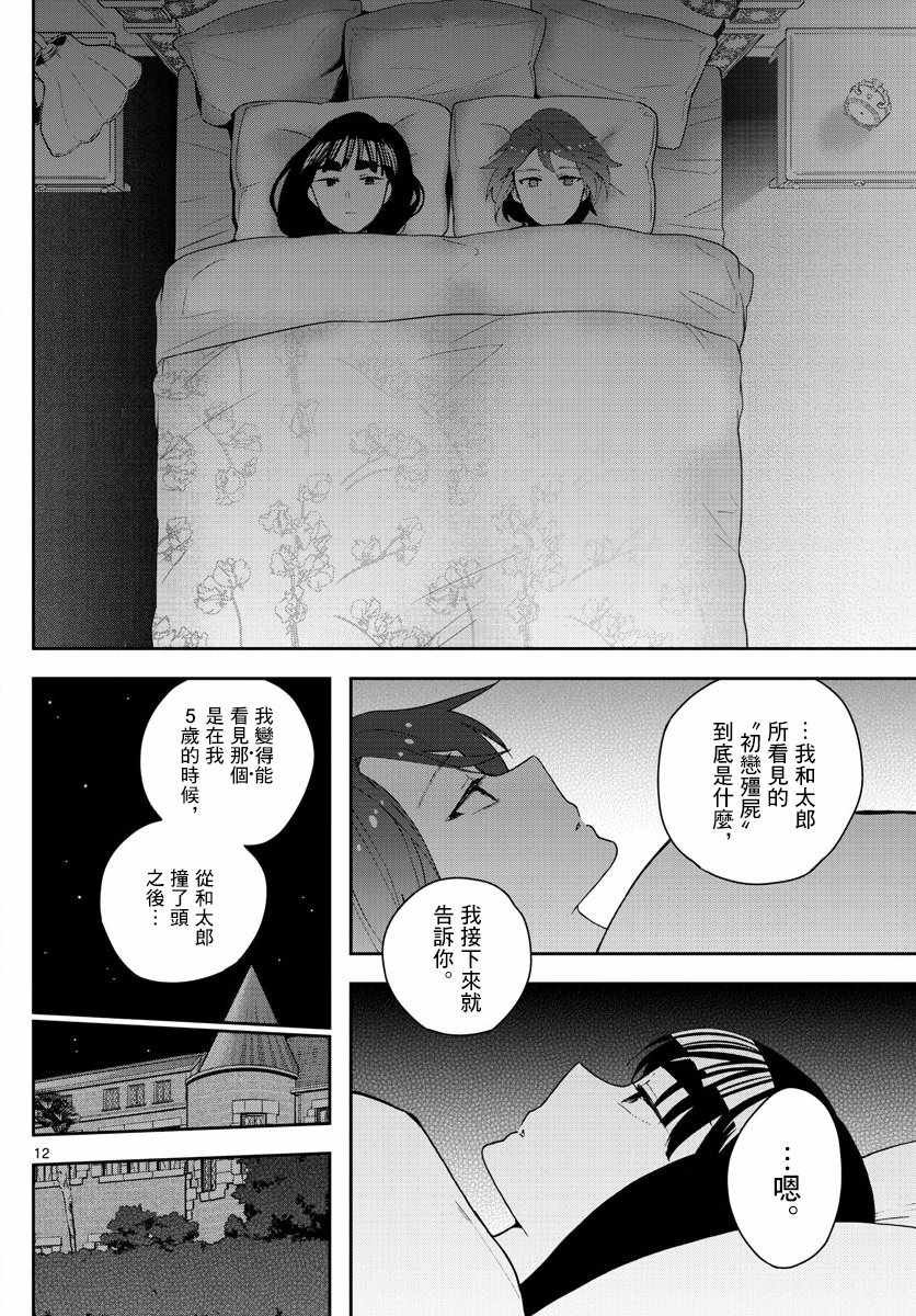 第138话 坦白
