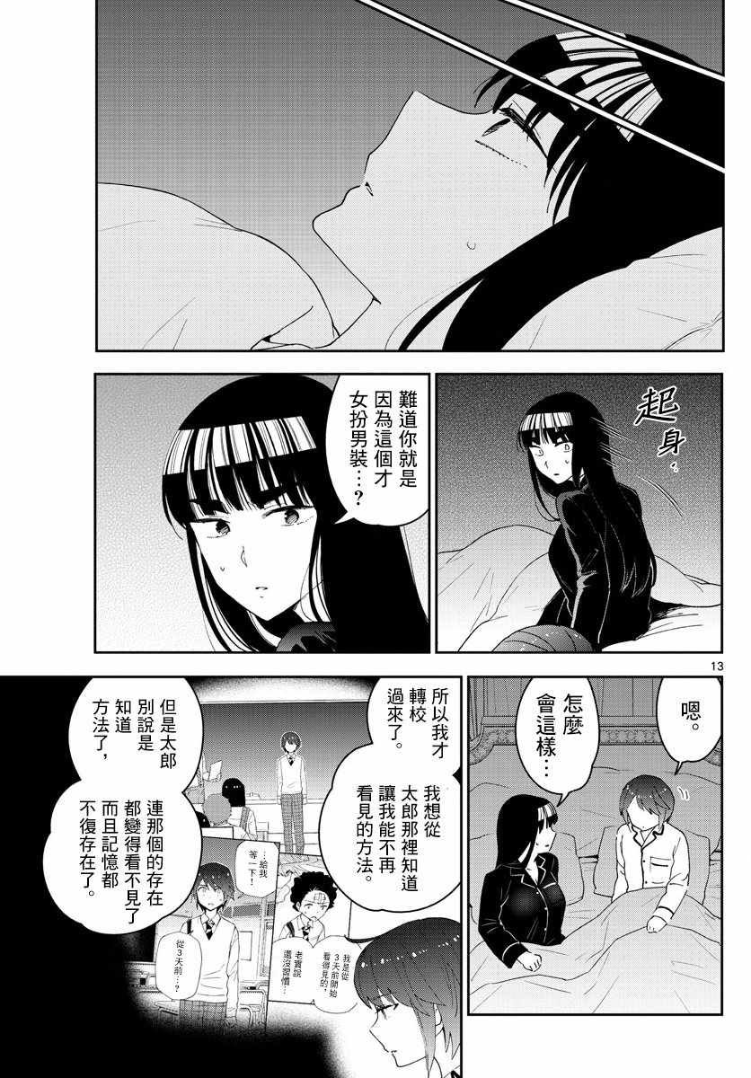 第138话 坦白