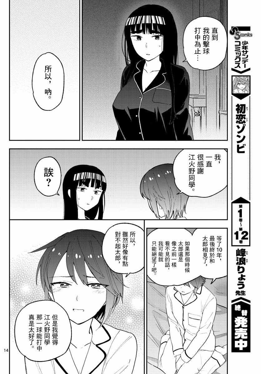 第138话 坦白