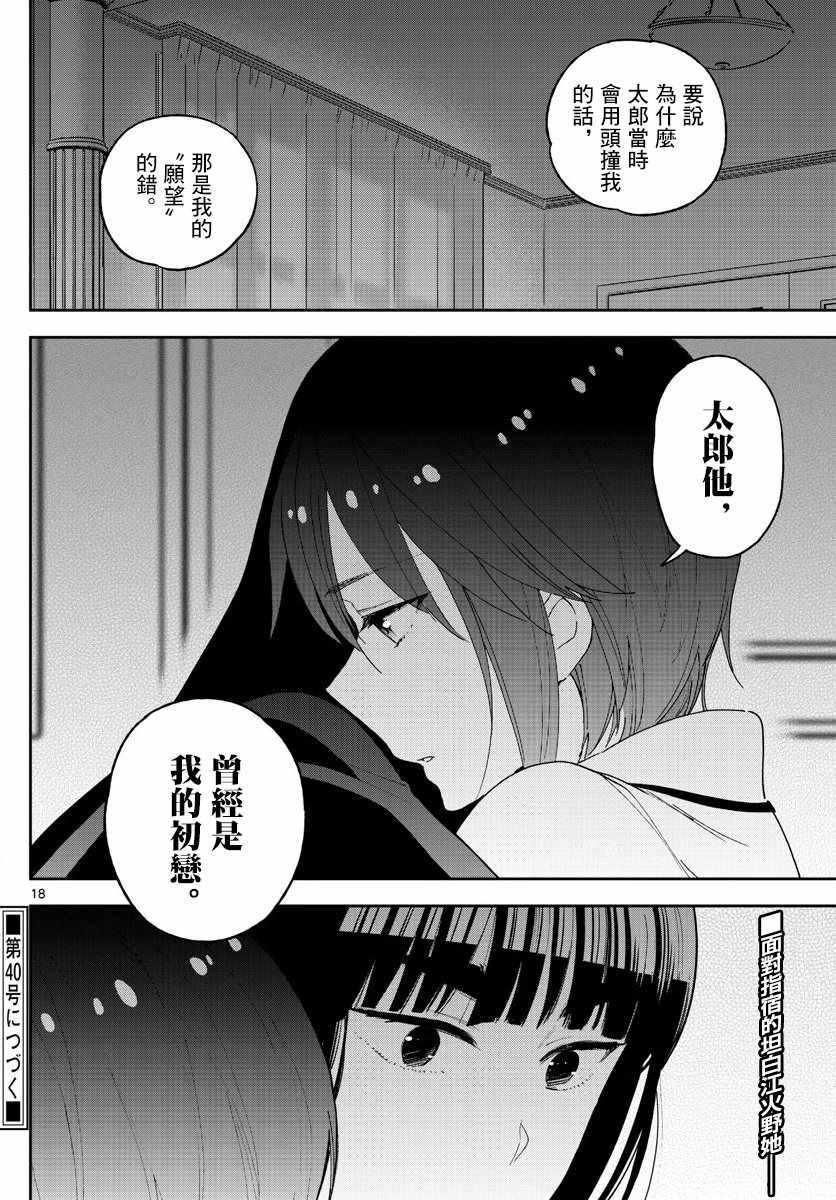 第138话 坦白