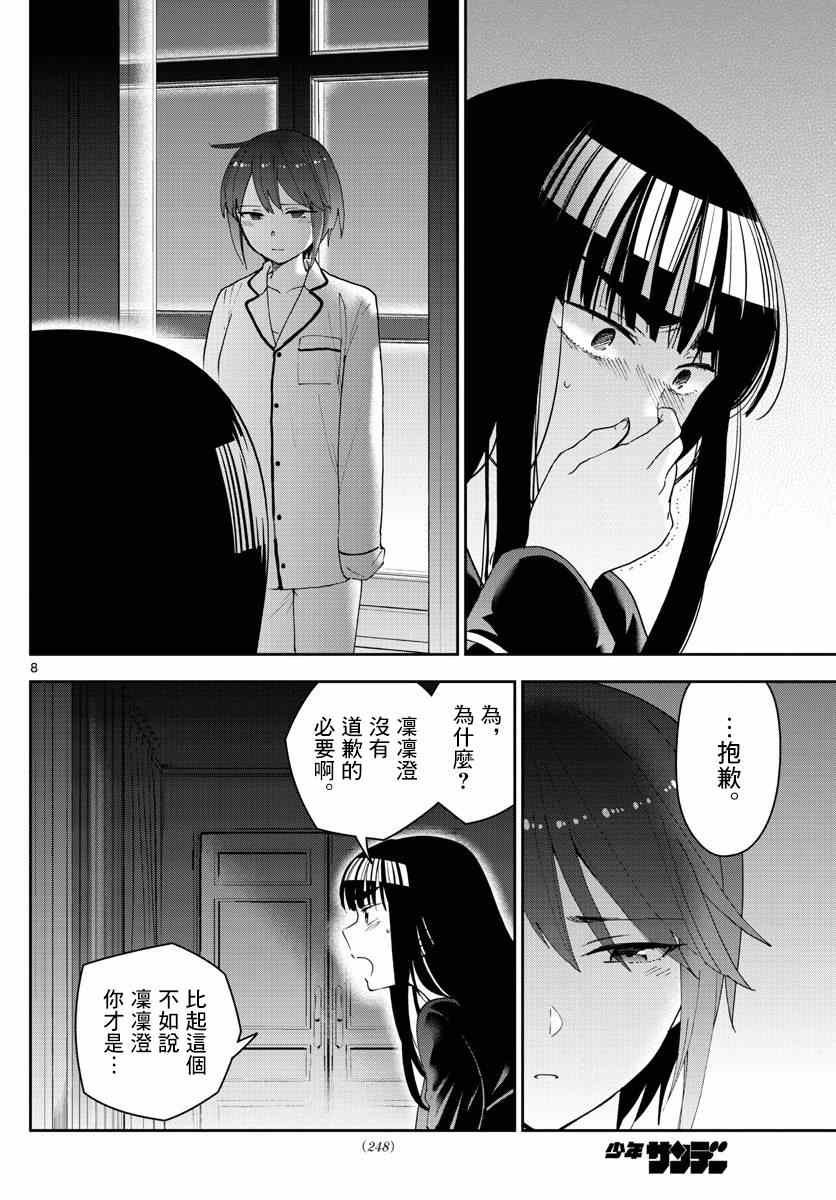 第139话 影