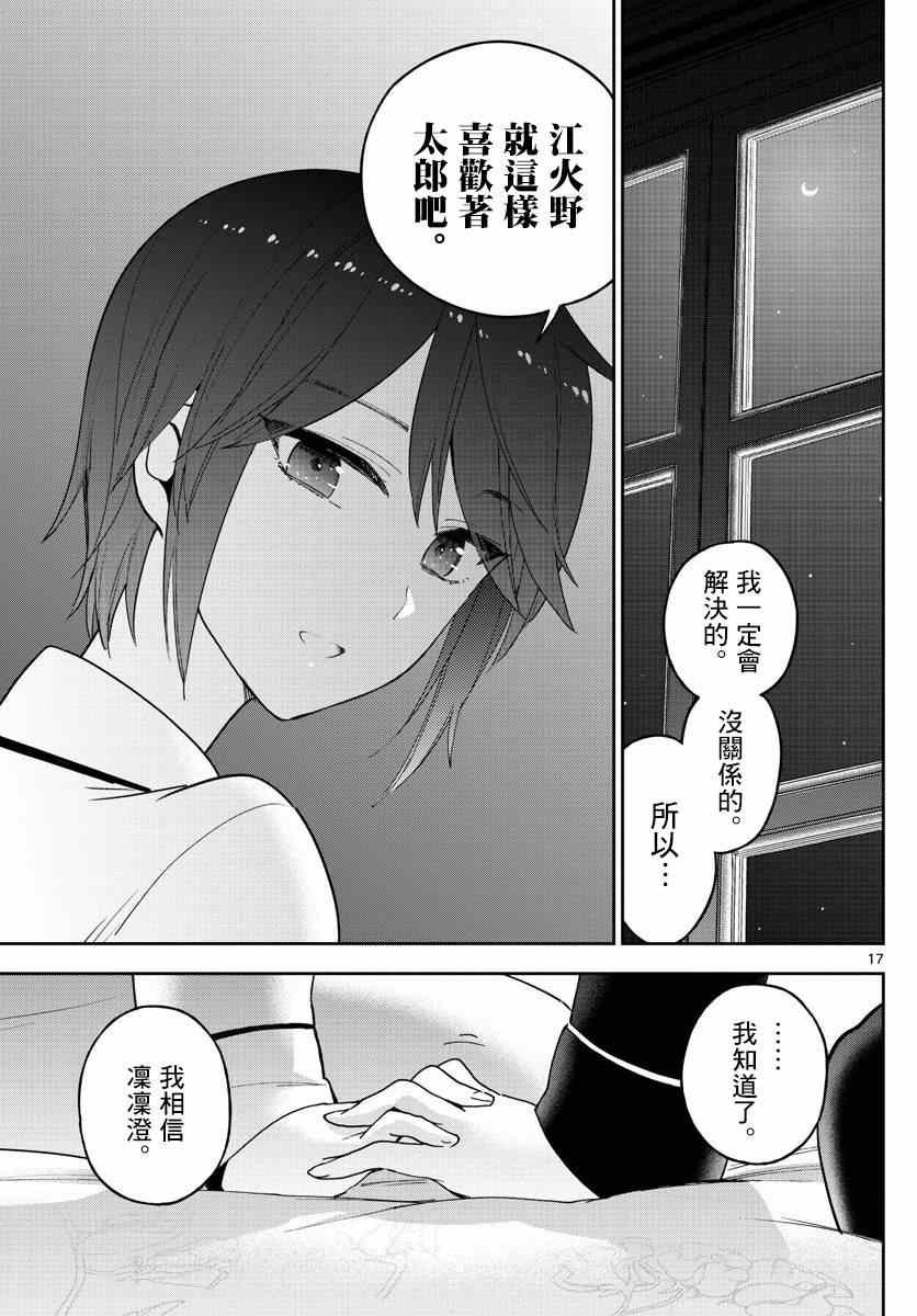 第139话 影