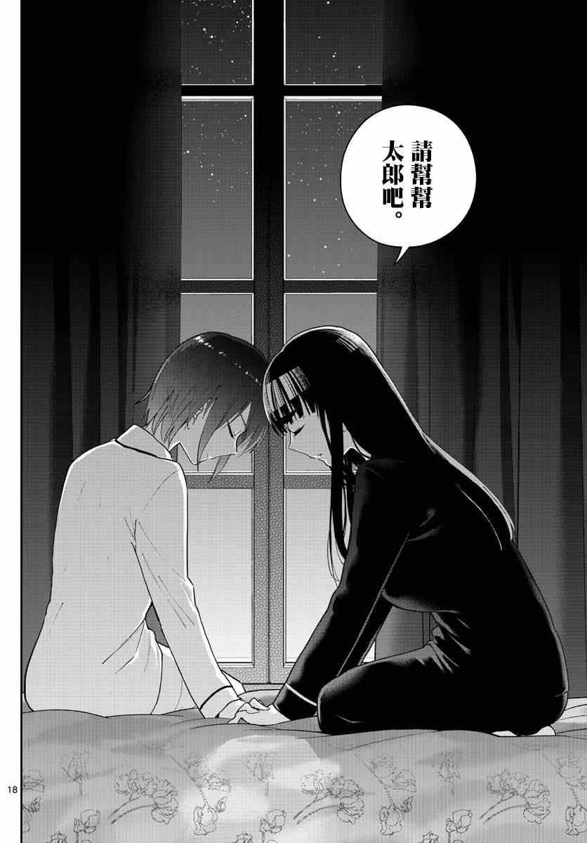 第139话 影